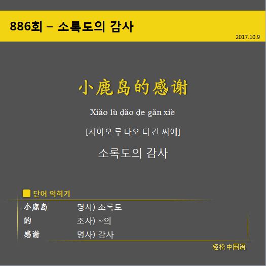 20171009_극동방송_칭송중국어.JPG