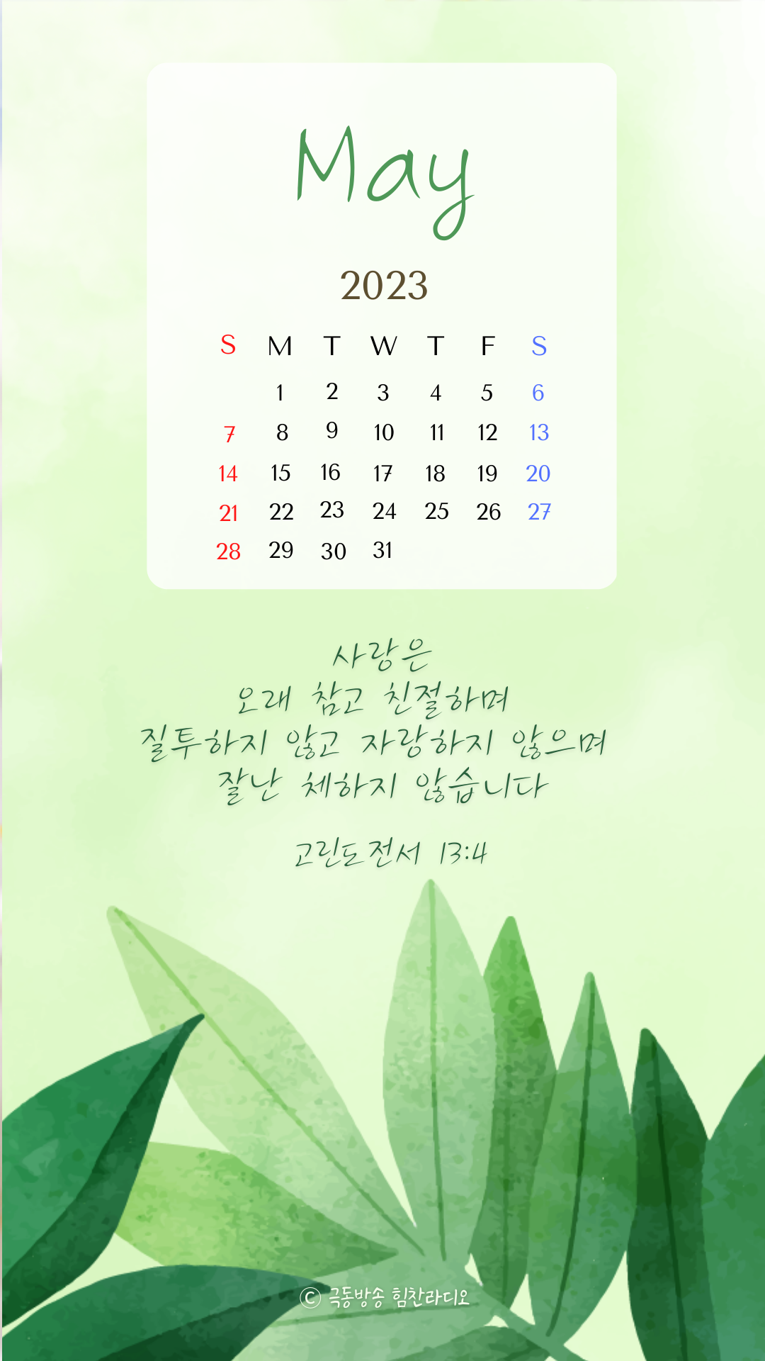 White Green One Photo Flowers April Calendar 2023 Spring Phone Wallpaper.png