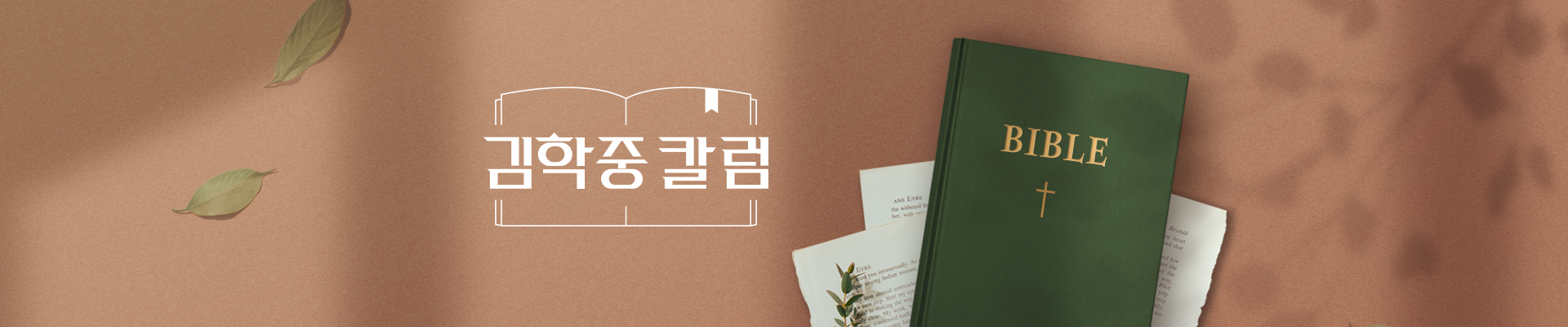 김학중 칼럼